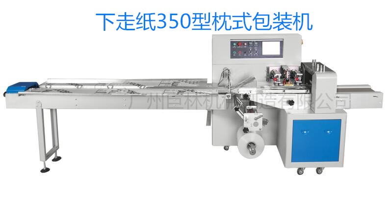 JL250X 350X下走紙自動枕式包裝機  